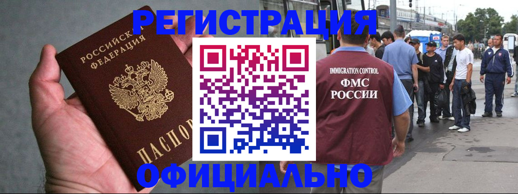 прописка в Пушкино