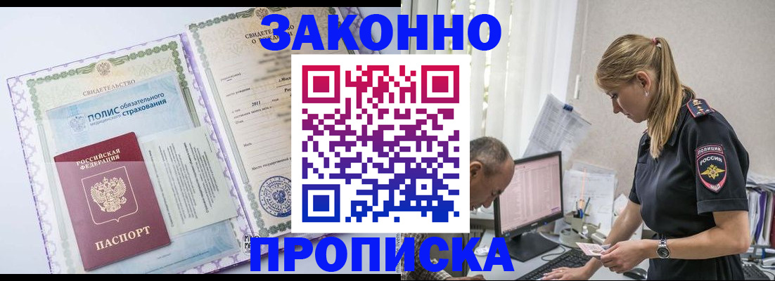 прописка поиск в Пушкино