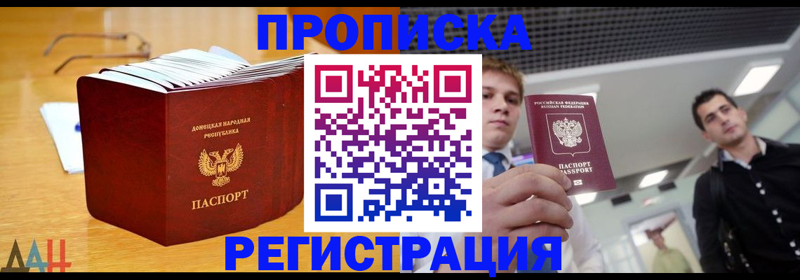 где прописаться в Пушкино