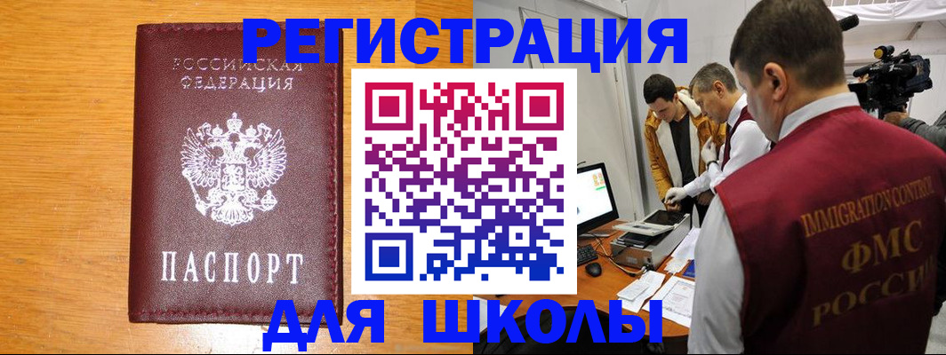 прописка в Пушкино