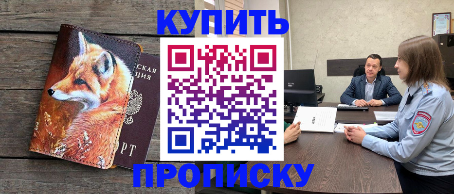 временная регистрация надежно в Пушкино
